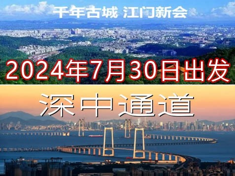 [深圳] 【深中通道行】江门新会两天寻味之旅