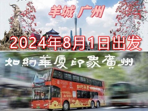 [深圳] 广州穗城一天风情寻味之旅