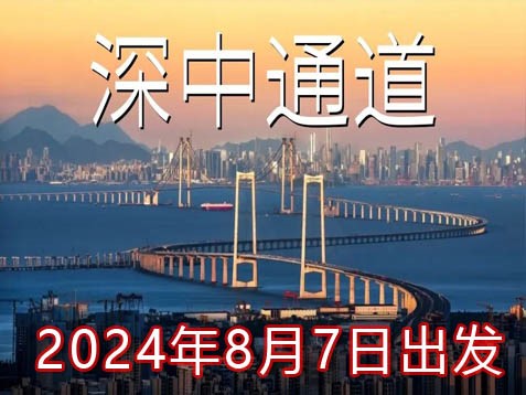 [深圳] 【深中通道】深圳＋中山两城一体一天之旅