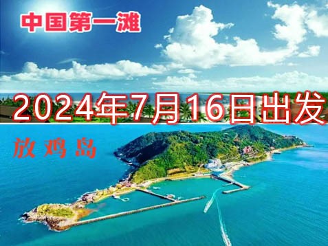 [深圳] 粤西茂名海滨三天避暑休闲之旅