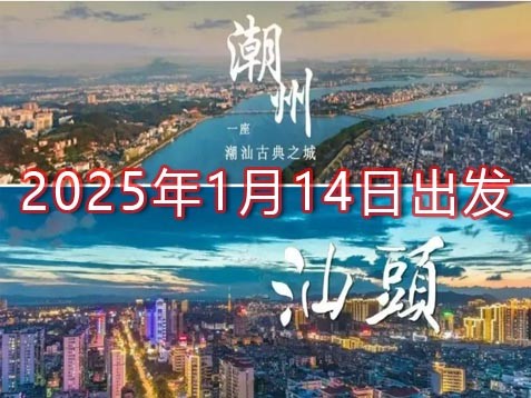 [深圳] 广东潮汕四天文旅精华美食之旅
