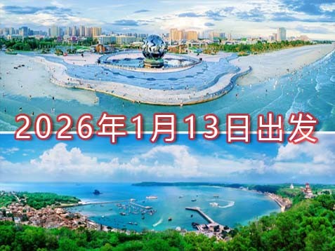[深圳] 【湛江+北海】湛江湖光岩、北海涠洲岛、双城五天冬游之旅