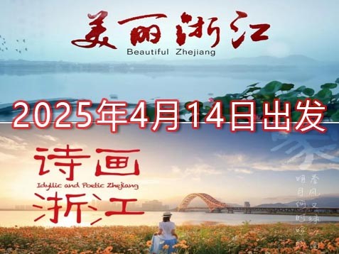 [深圳] 【春游浙江】影城横店、古城绍兴、千年诸暨、水乡乌镇 六天江南之旅