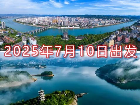 [深圳] 陕西安康秦岭汉水六天避暑之旅