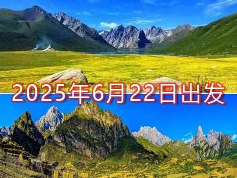 [深圳] 【新甘南】桑科草原、阿米贡洪牧场、阿万仓湿地、美仁草原、扎尕那八天探秘之旅