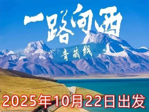 [深圳] 西藏拉萨、林芝八天秋游行摄之旅