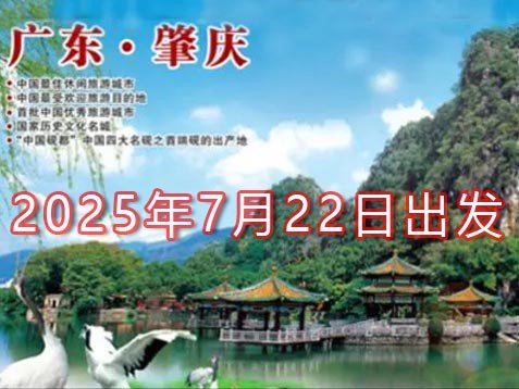 [深圳] 【粤西肇庆】鼎湖山、广宁竹海、四会贞山三天避暑休闲之旅
