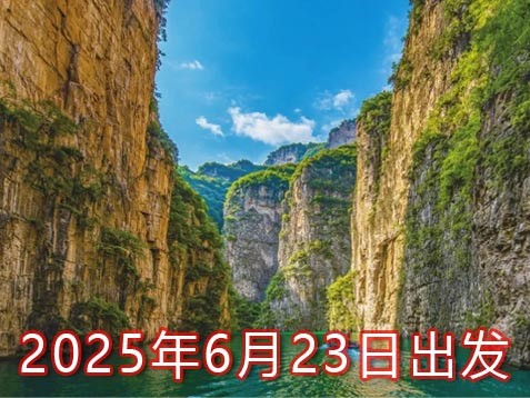 [深圳] 【长治+晋城+运城】太行山大峡谷、观音堂、皇城相府、锡崖沟、盐湖、关公故里 晋东南六天之旅
