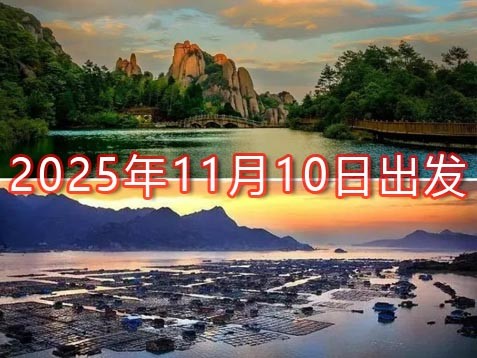 [深圳] 【闽东宁德】霞浦、福鼎、福安六天山海人文行摄之旅