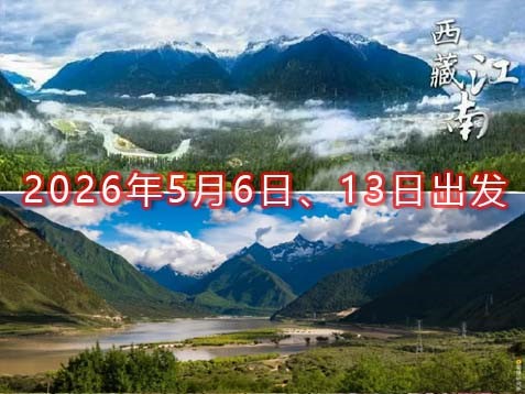 【藏东南】林芝秘境墨脱七天探秘之旅